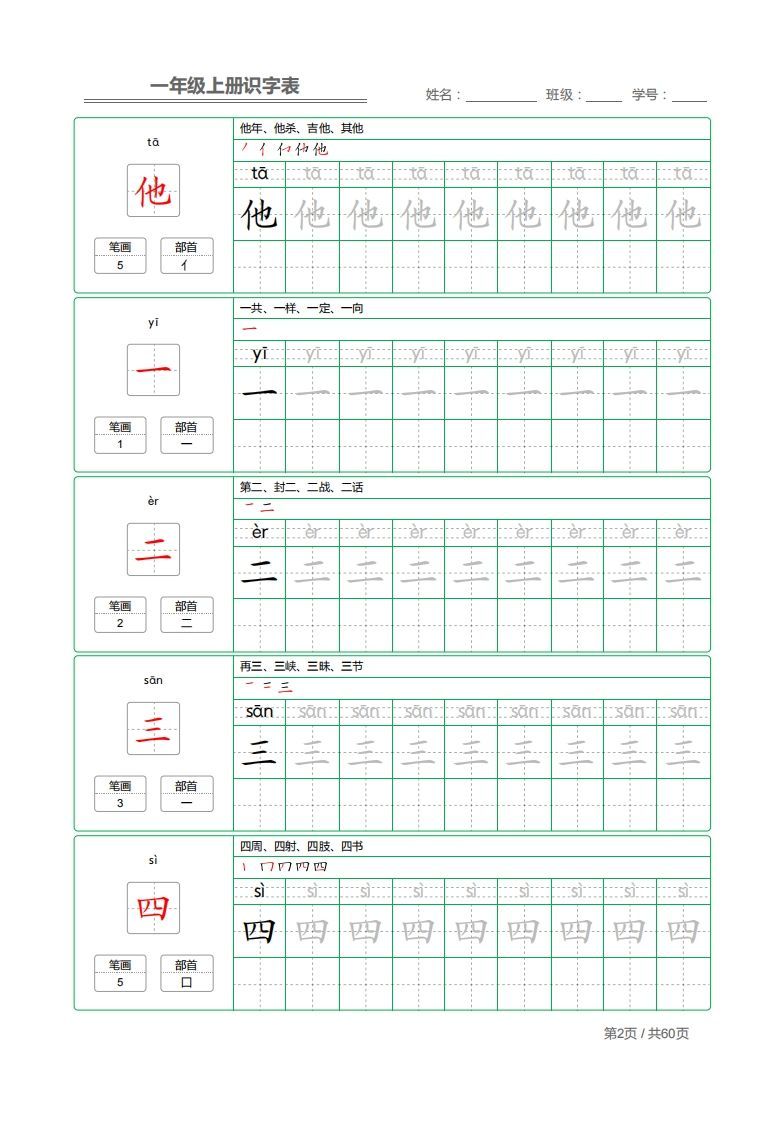 图片[2]_一年级上册识字表+字帖+（已打印）_练习题|试卷|知识点|复习提纲
