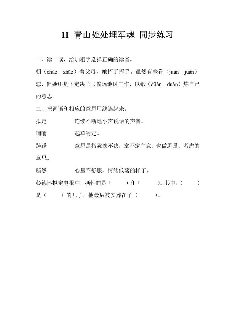 五年级语文下册11青山处处埋军魂同步练习_练习题|试卷|知识点|复习提纲