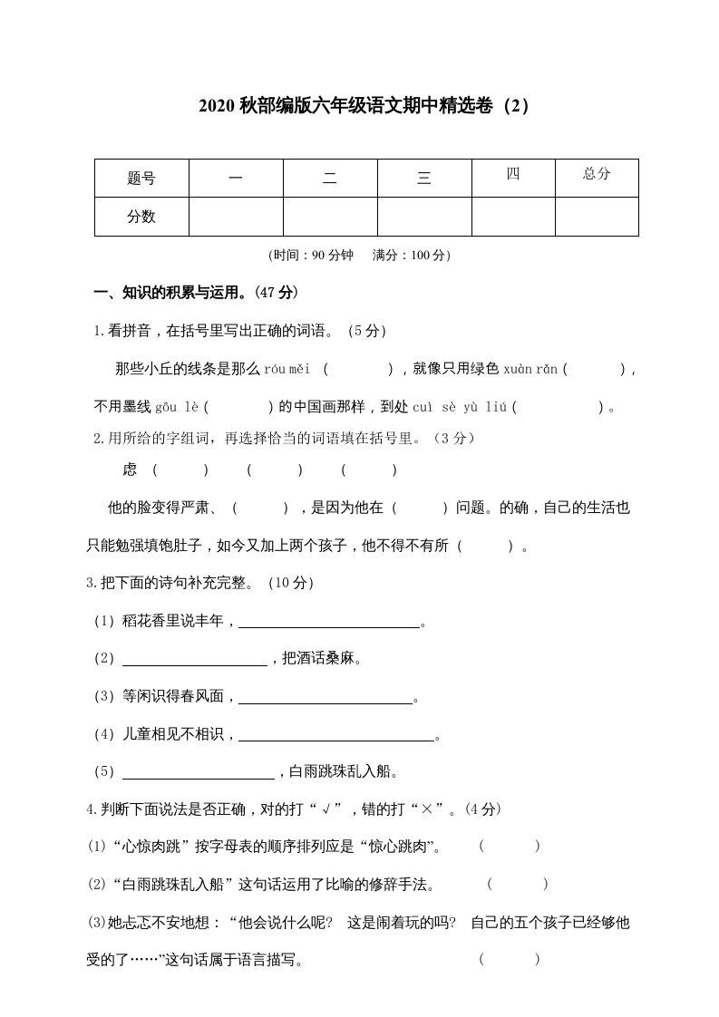 六年级语文上册期中精选卷（2）（附参考答案）（部编版）_练习题|试卷|知识点|复习提纲