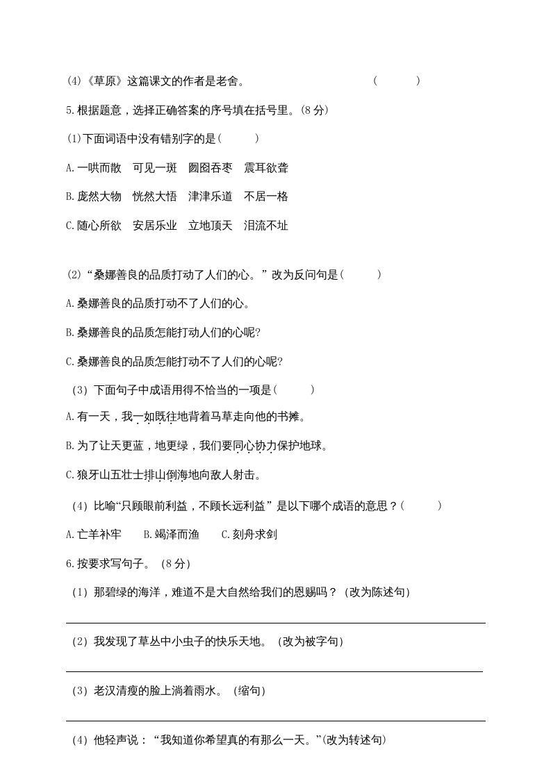 图片[2]_六年级语文上册期中精选卷（2）（附参考答案）（部编版）_练习题|试卷|知识点|复习提纲