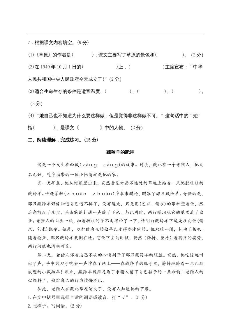 图片[3]_六年级语文上册期中精选卷（2）（附参考答案）（部编版）_练习题|试卷|知识点|复习提纲