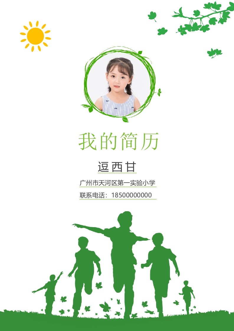 精选-小升初简历32_练习题|试卷|知识点|复习提纲