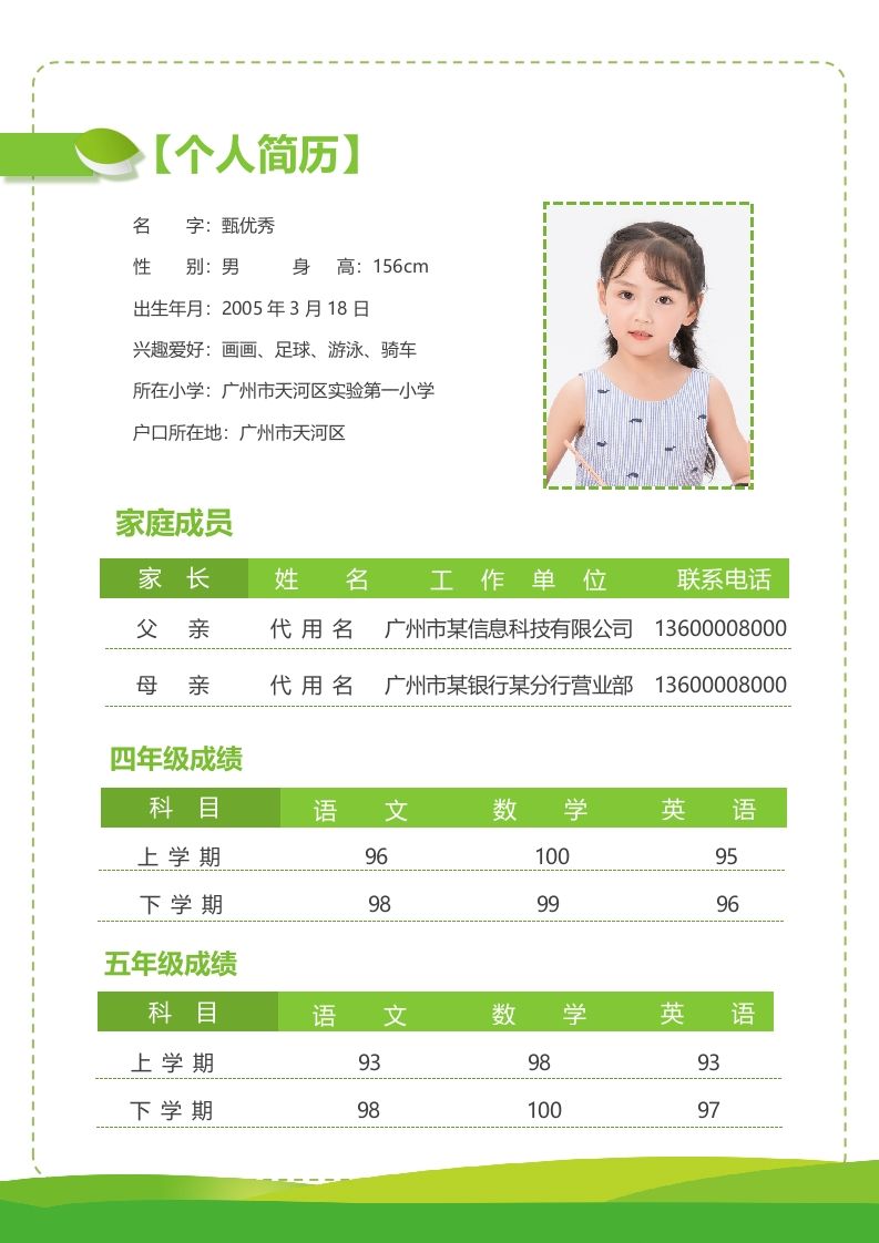 图片[2]_精选-小升初简历32_练习题|试卷|知识点|复习提纲