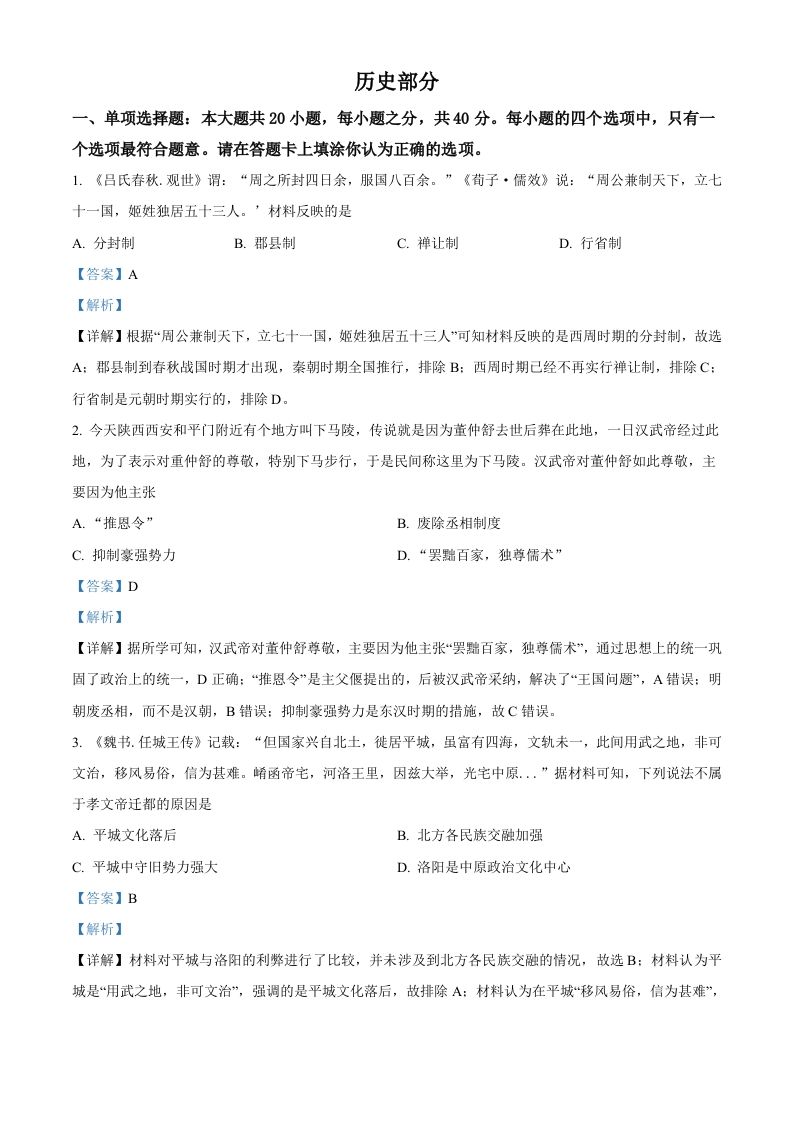 江苏省宿迁市2021年中考历史试题（含答案）_练习题|试卷|知识点|复习提纲