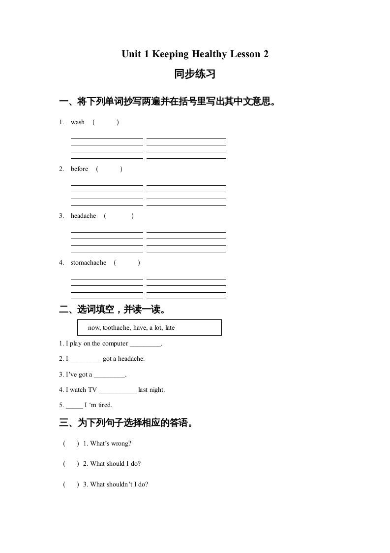 五年级英语下册Unit1KeepingHealthyLesson2同步练习1（人教版）_练习题|试卷|知识点|复习提纲