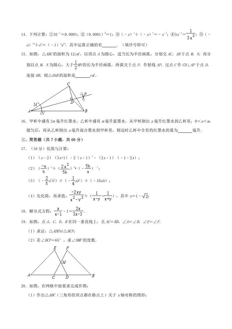图片[3]_2020-2021学年内蒙古呼和浩特市八年级上学期期末数学试题及答案(Word版)_练习题|试卷|知识点|复习提纲