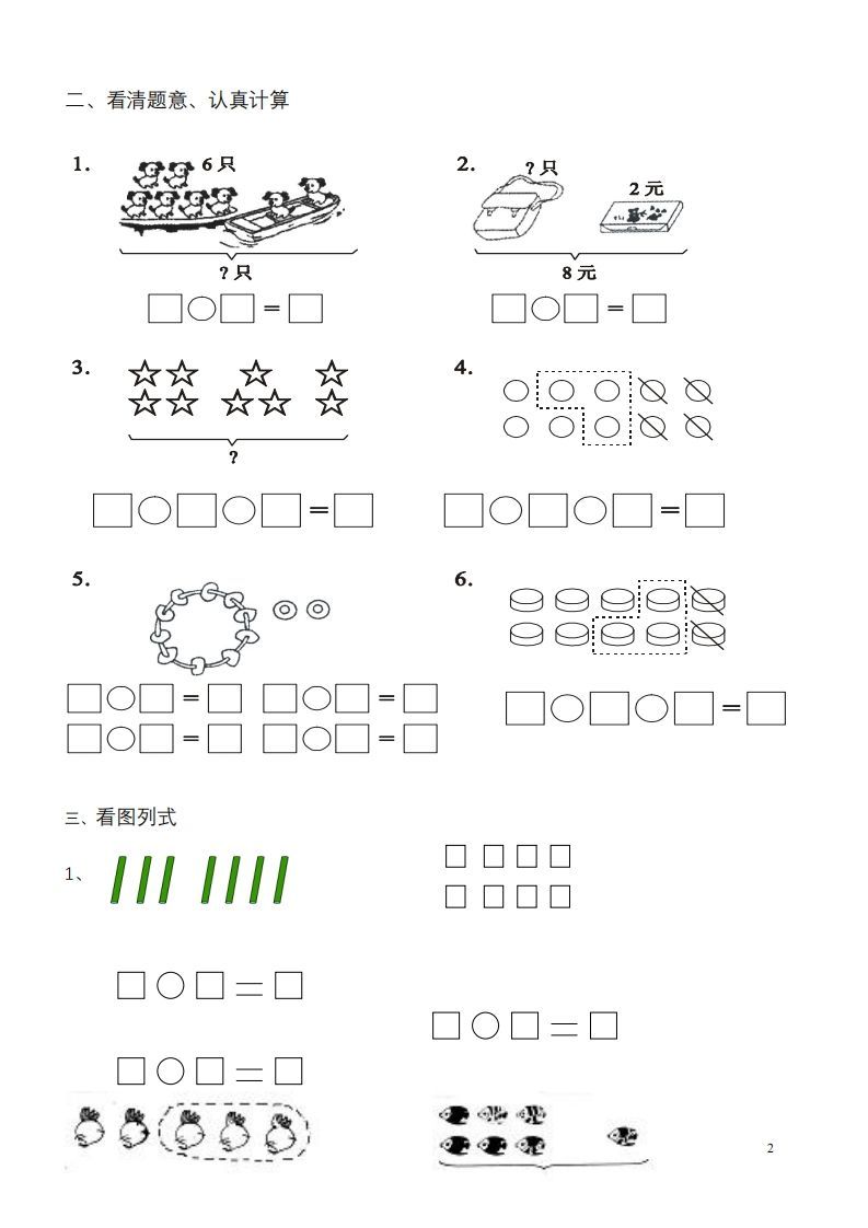 图片[2]_一年级数学《看图列式》各类题型练习(1)_练习题|试卷|知识点|复习提纲