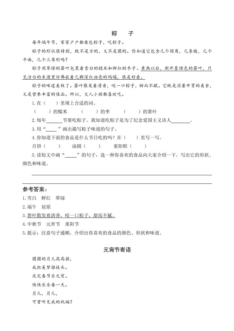 一年级语文下册9端午粽类文阅读_练习题|试卷|知识点|复习提纲