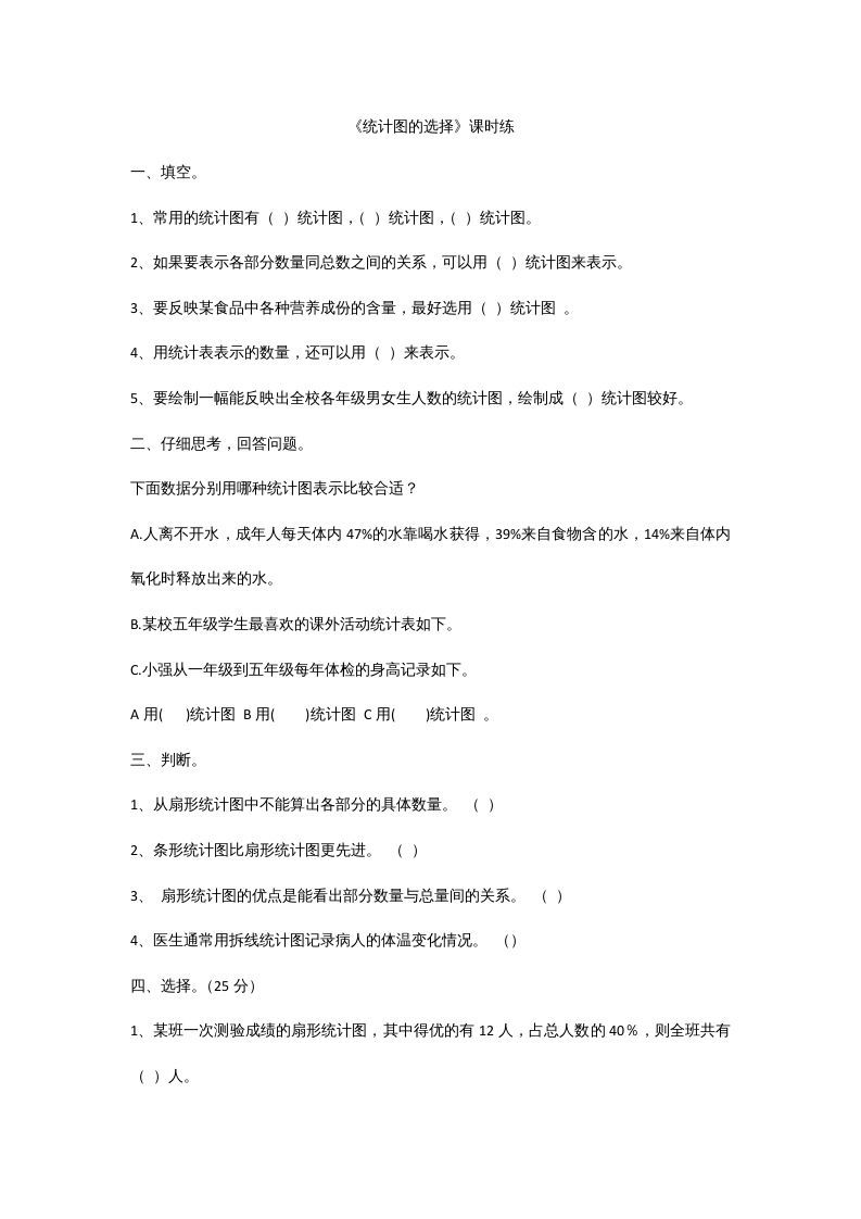 六年级数学上册5.2统计图的选择(1)（北师大版）_练习题|试卷|知识点|复习提纲