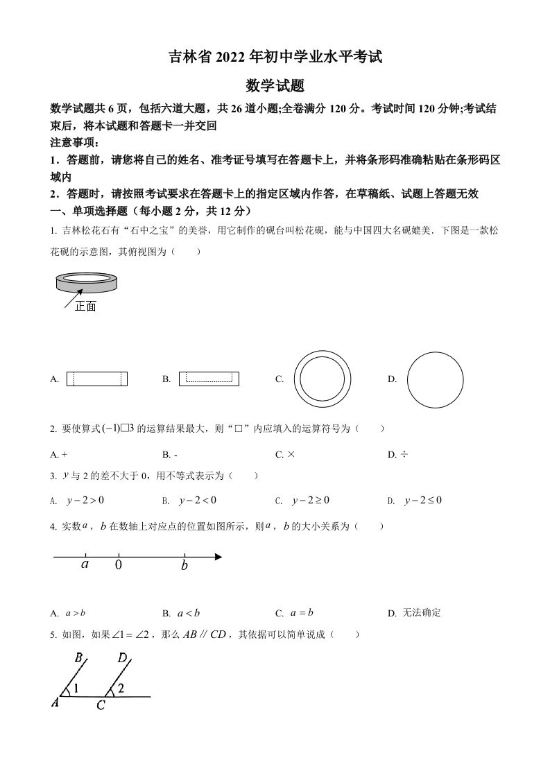 2022年吉林省中考数学真题（空白卷）_练习题|试卷|知识点|复习提纲