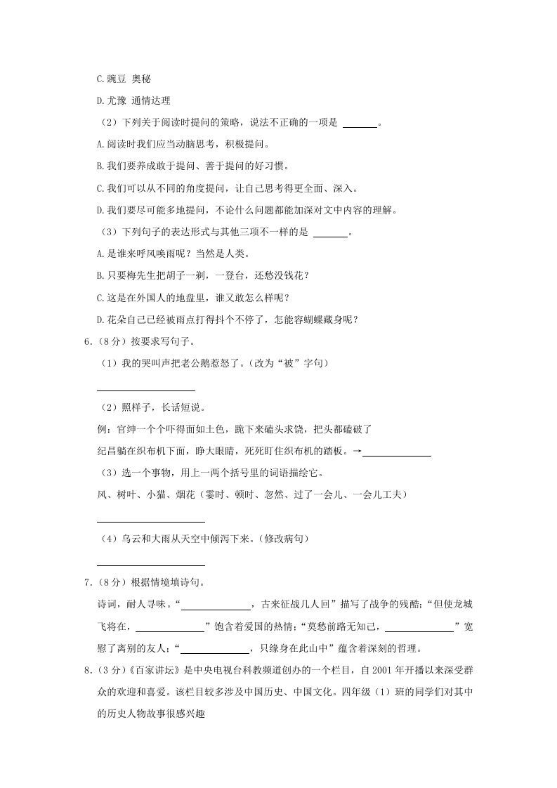 图片[2]_2020-2021学年陕西省汉中市勉县四年级上学期期末语文真题及答案(Word版)_练习题|试卷|知识点|复习提纲