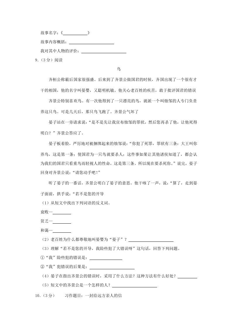 图片[3]_2020-2021学年陕西省汉中市勉县四年级上学期期末语文真题及答案(Word版)_练习题|试卷|知识点|复习提纲