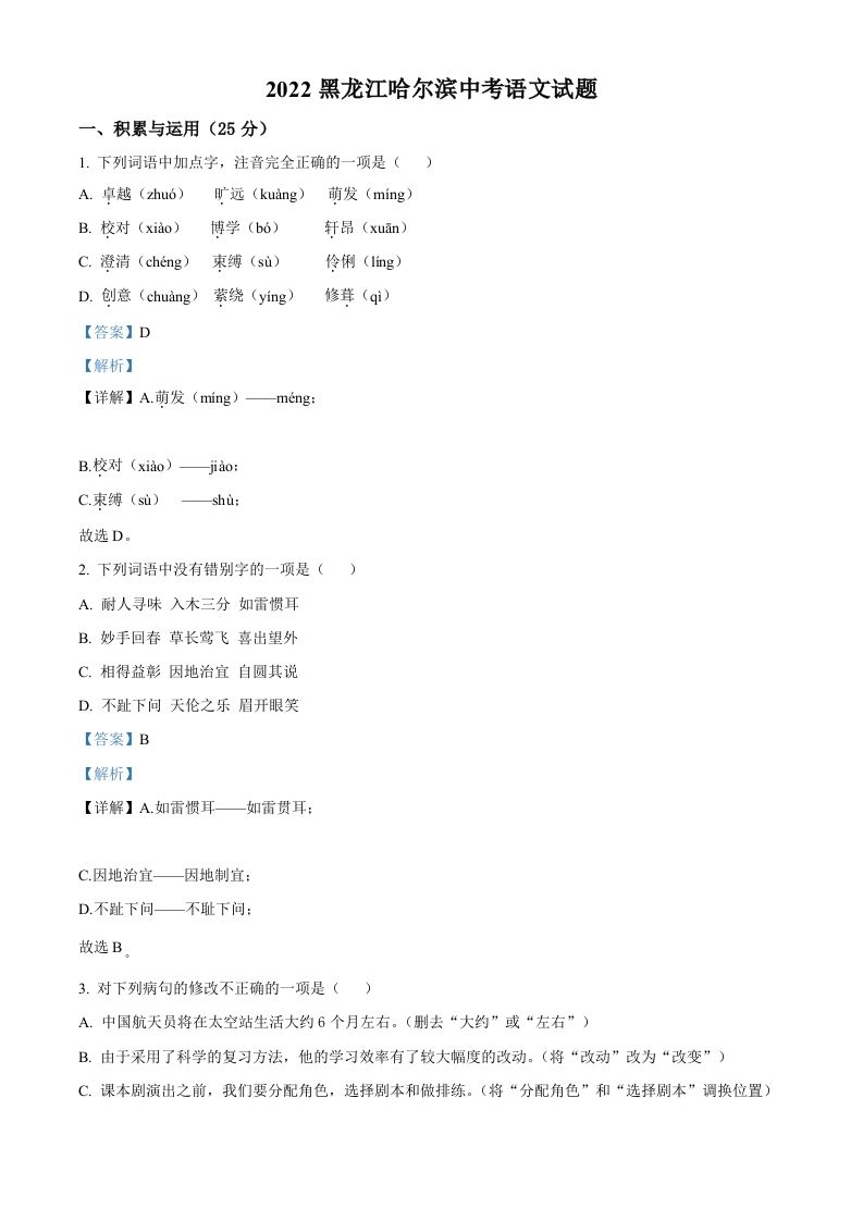 2022年黑龙江省哈尔滨市中考语文试题（含答案）_练习题|试卷|知识点|复习提纲