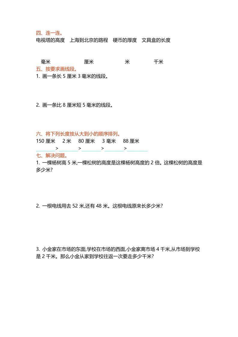 图片[2]_二年级数学下册第四单元_练习题|试卷|知识点|复习提纲