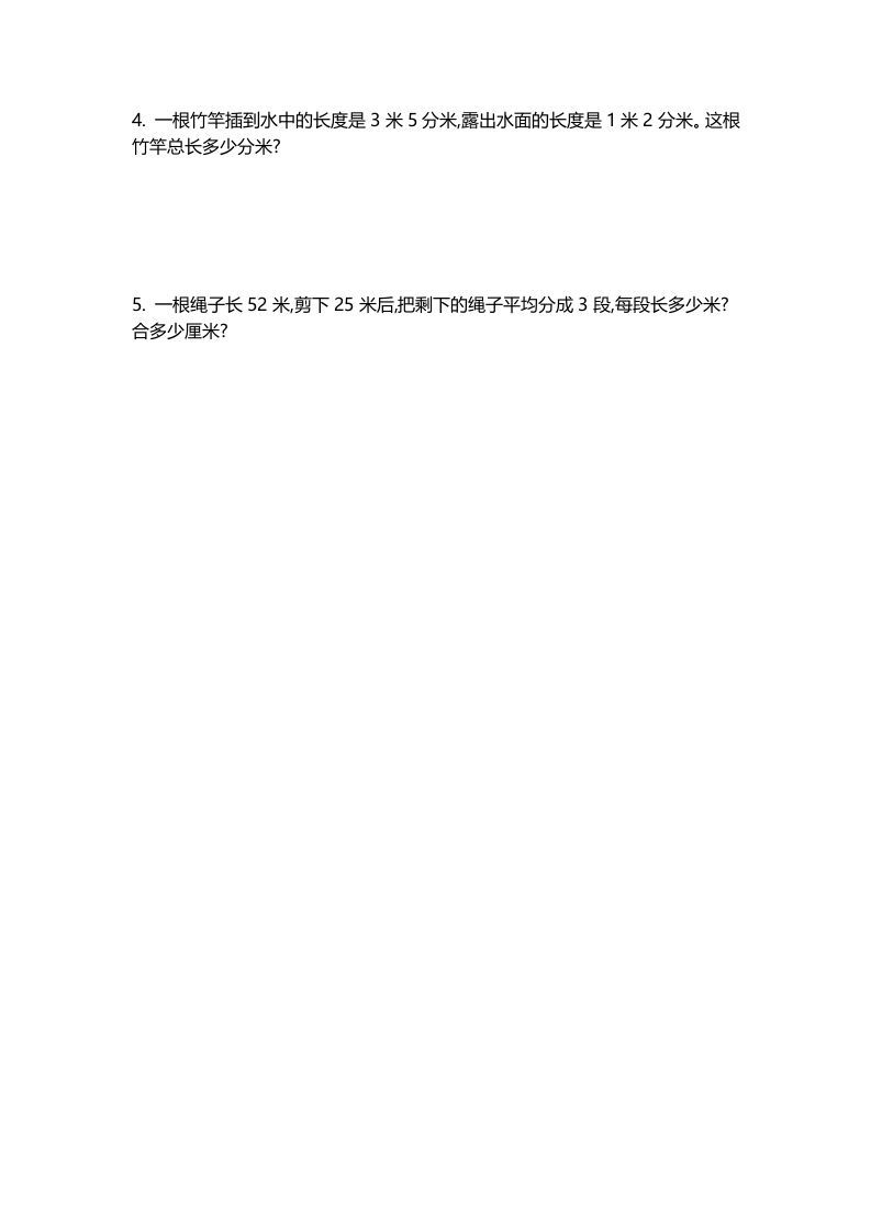 图片[3]_二年级数学下册第四单元_练习题|试卷|知识点|复习提纲