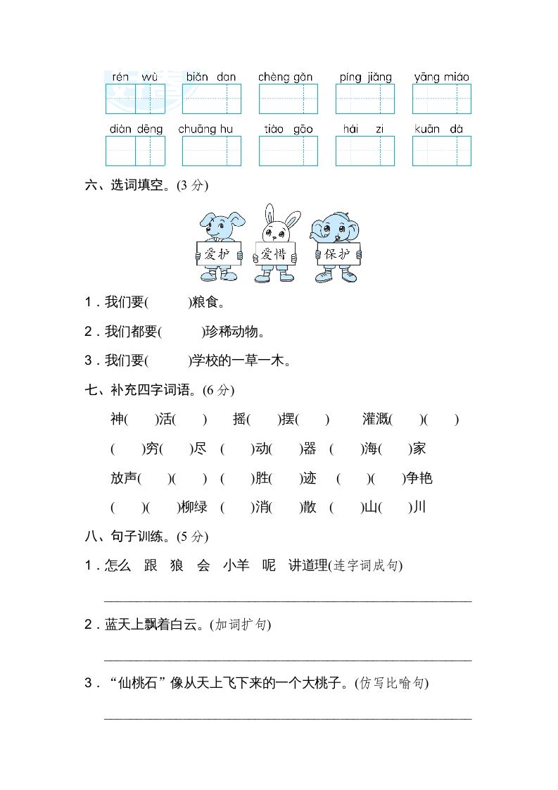 图片[2]_二年级语文上册期末练习(3)（部编）_练习题|试卷|知识点|复习提纲