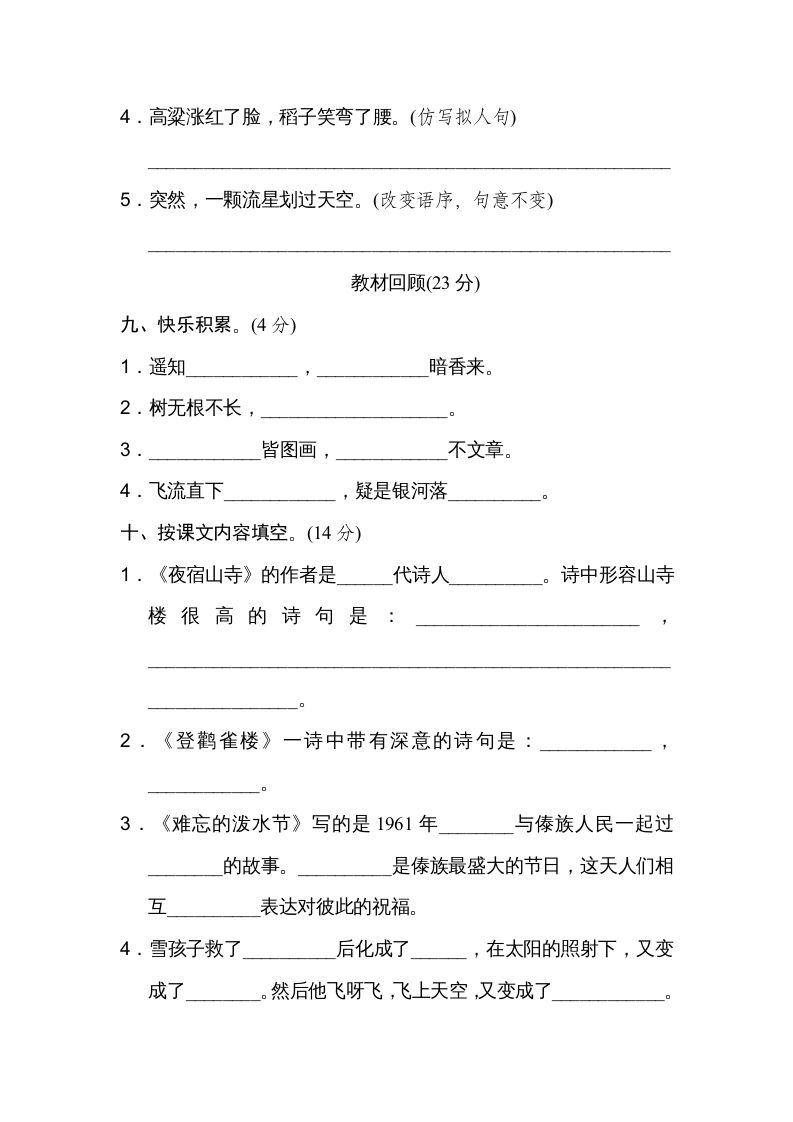 图片[3]_二年级语文上册期末练习(3)（部编）_练习题|试卷|知识点|复习提纲