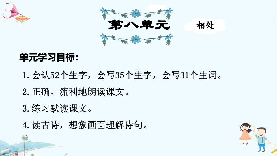 二年级语文上册第8单元复习（部编）_练习题|试卷|知识点|复习提纲