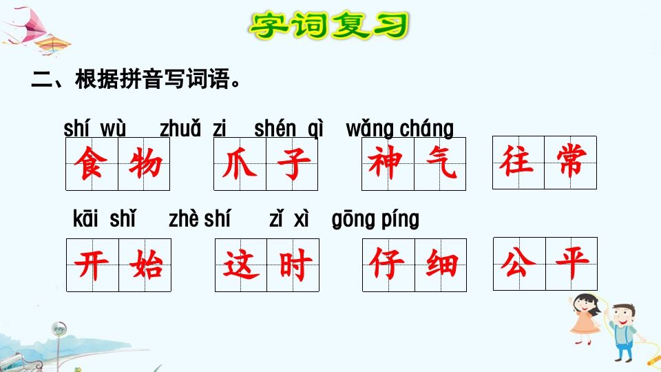 图片[3]_二年级语文上册第8单元复习（部编）_练习题|试卷|知识点|复习提纲