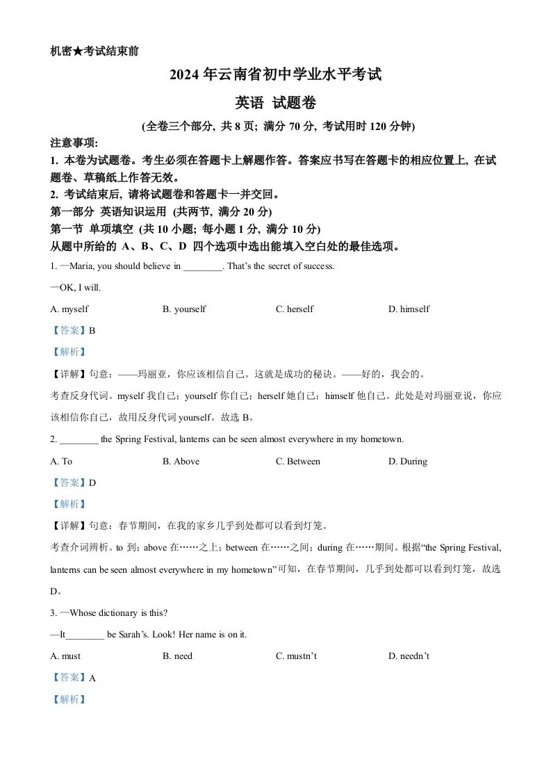 2024年云南省中考英语真题（含答案）_练习题|试卷|知识点|复习提纲