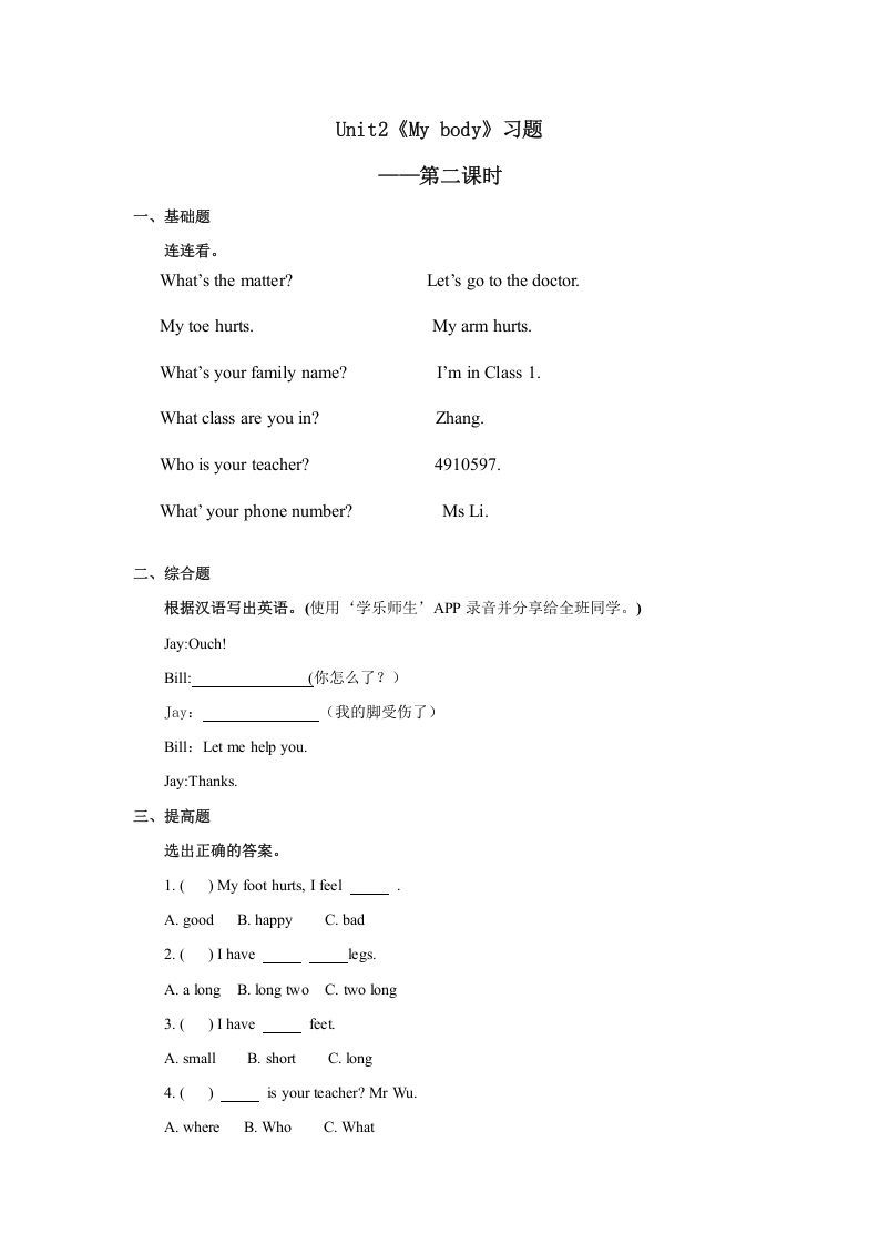 三年级英语上册Unit2习题第2课时（人教版一起点）_练习题|试卷|知识点|复习提纲