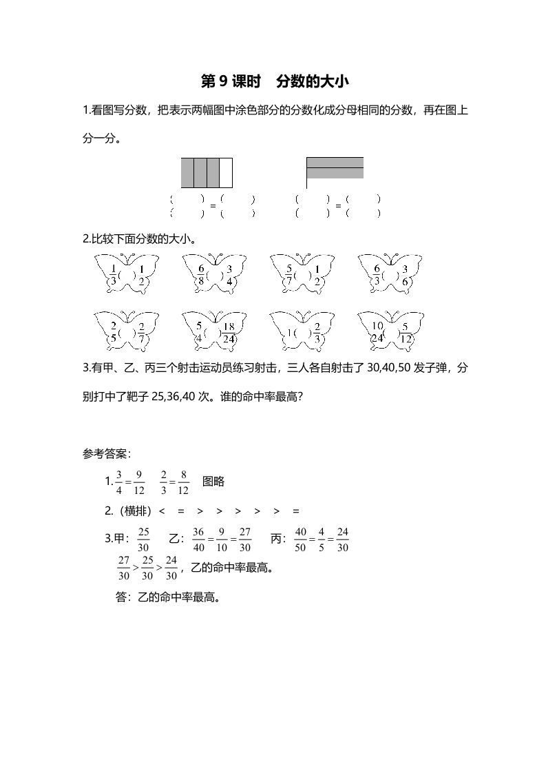 五年级数学上册第9课时分数的大小（北师大版）_练习题|试卷|知识点|复习提纲