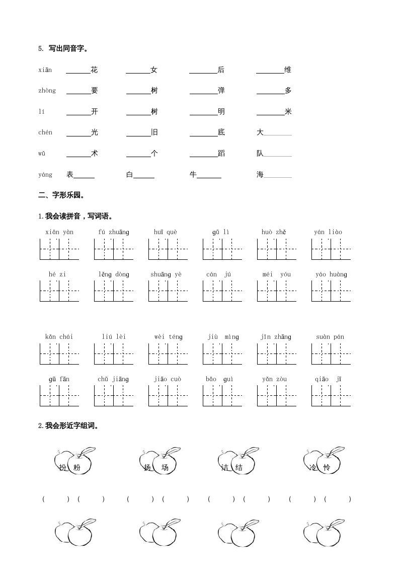 图片[2]_三年级语文上册生字专项（部编版）_练习题|试卷|知识点|复习提纲