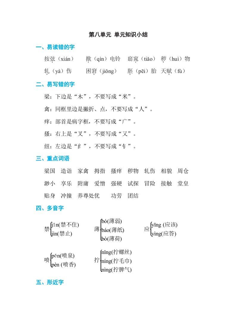 五年级语文下册第八单元单元知识小结（部编版）_练习题|试卷|知识点|复习提纲
