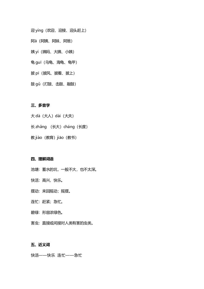 图片[2]_二年级语文上册1第1课《小蝌蚪找妈妈》知识点（部编）_练习题|试卷|知识点|复习提纲