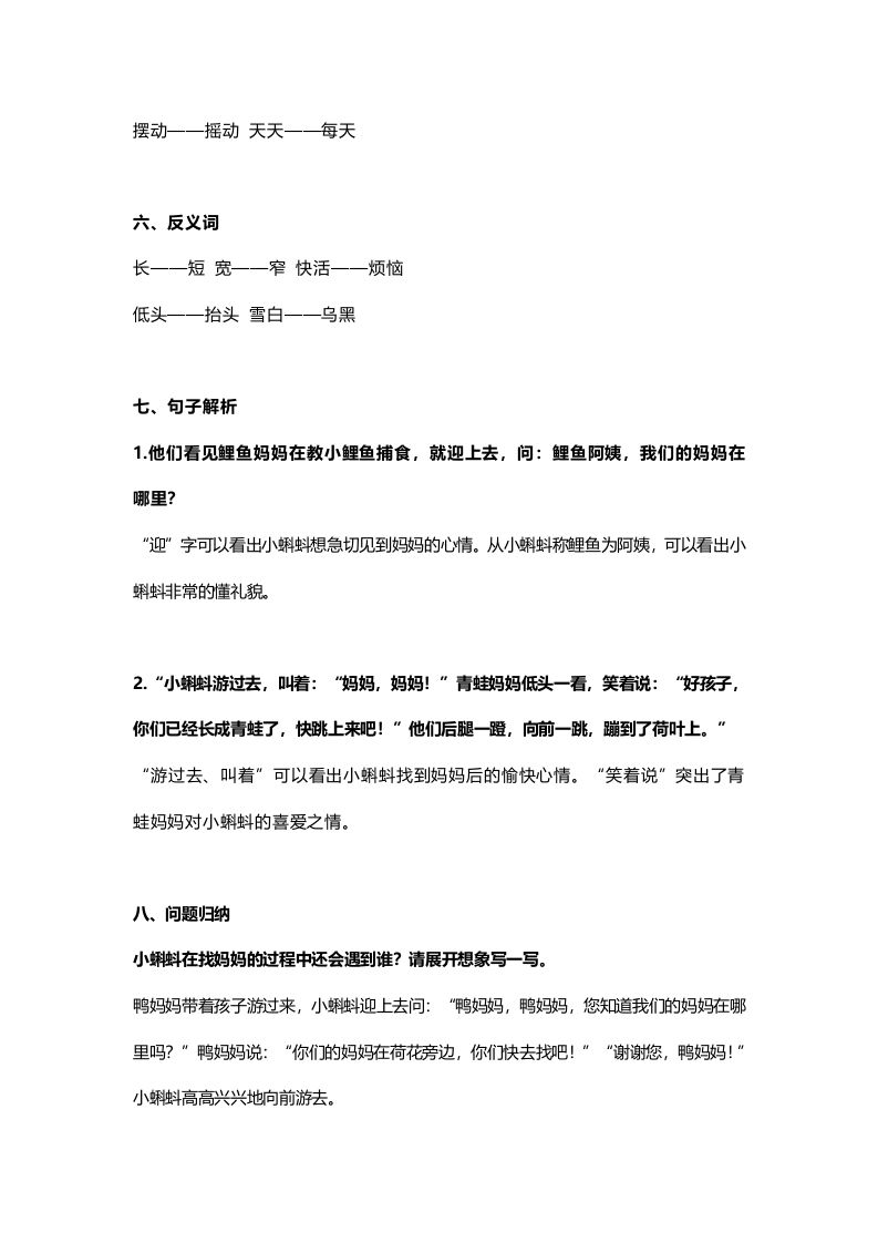 图片[3]_二年级语文上册1第1课《小蝌蚪找妈妈》知识点（部编）_练习题|试卷|知识点|复习提纲