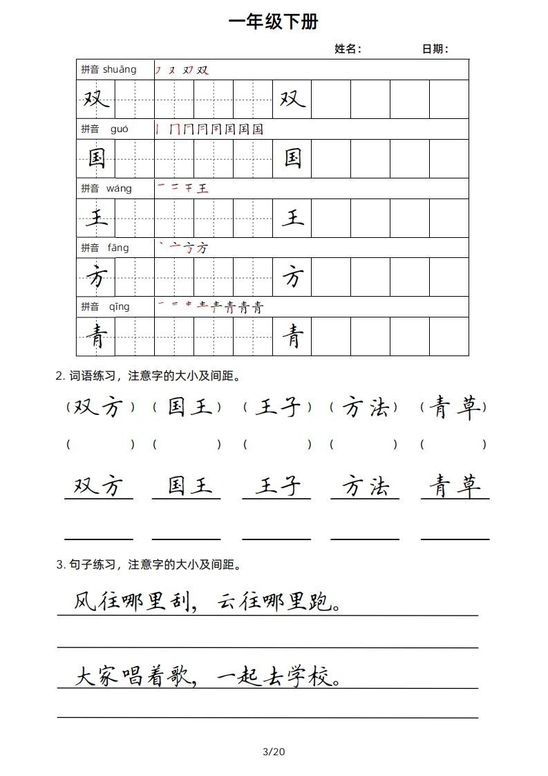 图片[3]_一年级下册楷书_练习题|试卷|知识点|复习提纲