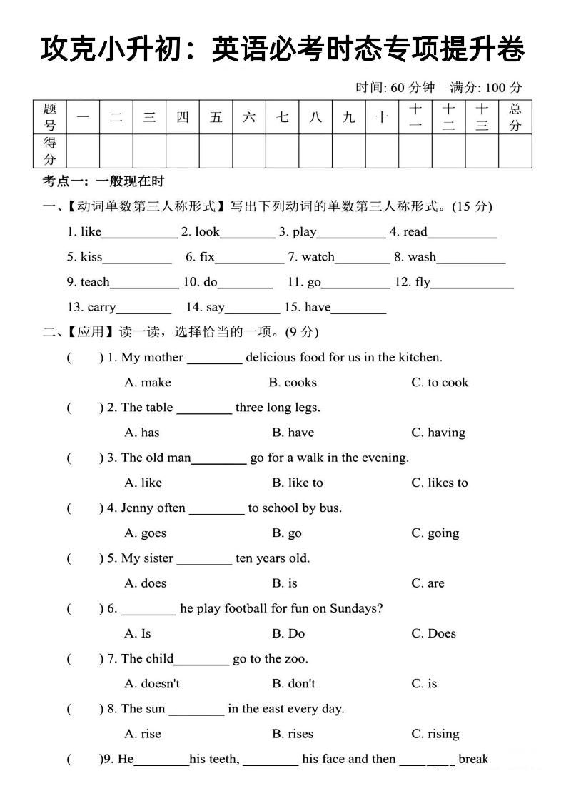 《攻克小升初：英语必考时态专项提升卷》_练习题|试卷|知识点|复习提纲