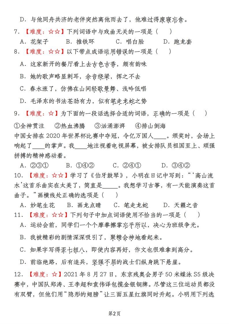 图片[2]_【期末真题分类复习（2）词语运用】六上语文_练习题|试卷|知识点|复习提纲