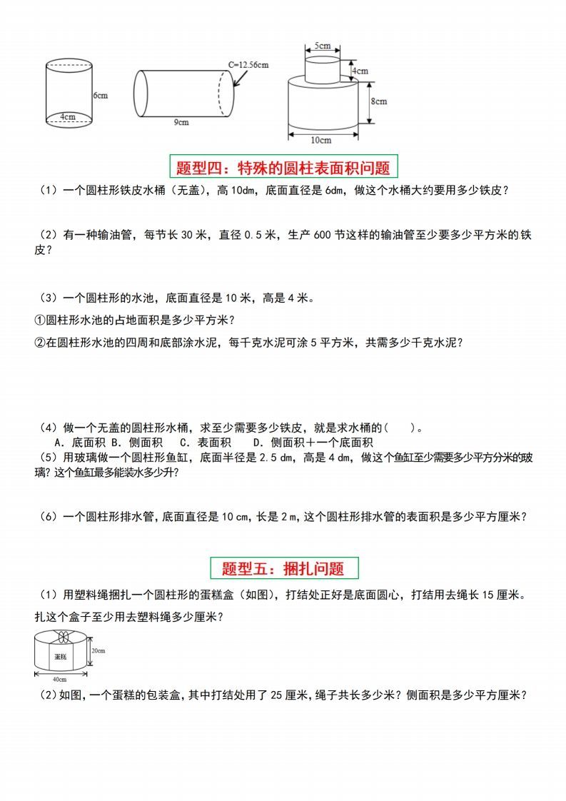 图片[2]_小升初数学【圆柱与圆锥常见十六大题型】_练习题|试卷|知识点|复习提纲