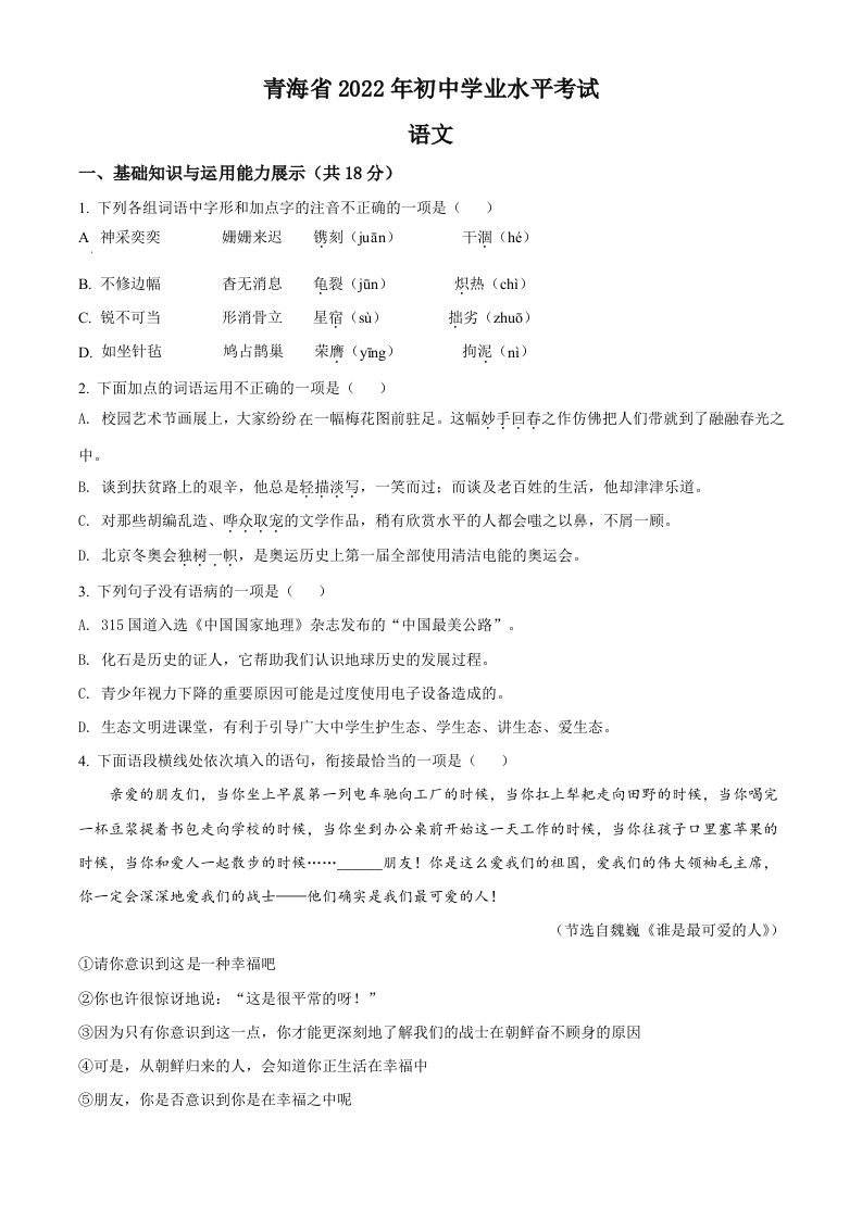 2022年青海省中考语文真题（空白卷）_练习题|试卷|知识点|复习提纲
