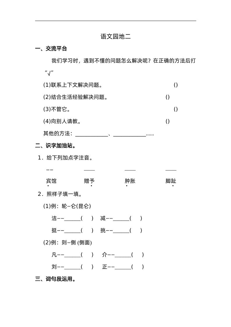 四下语文园地二：配套练习_练习题|试卷|知识点|复习提纲