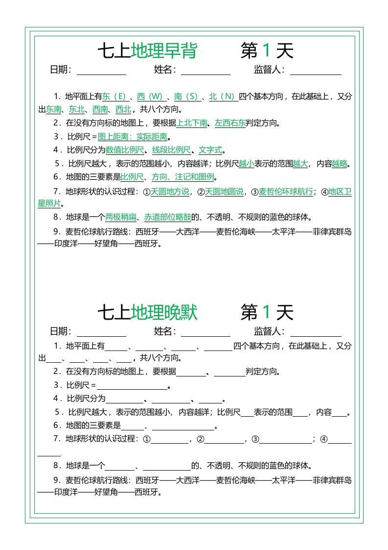 七上地理早背晚默14天_练习题|试卷|知识点|复习提纲