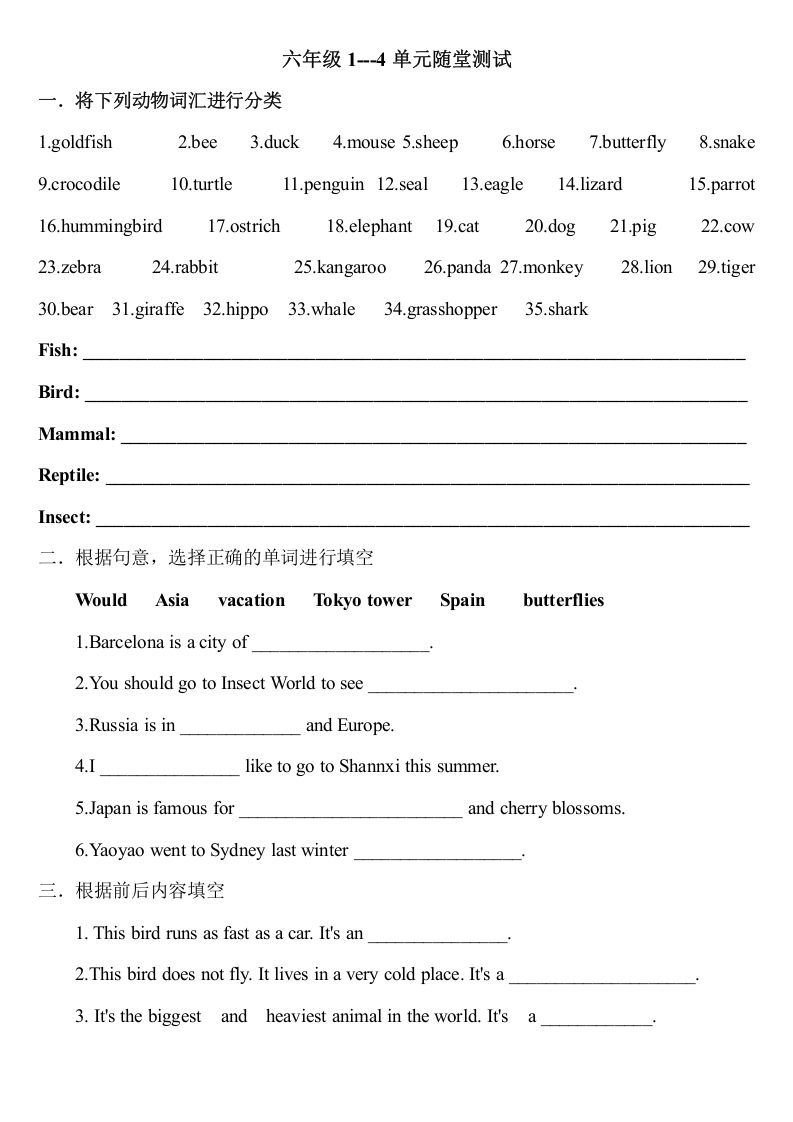 六年级英语上册期中测试模拟卷2（人教版一起点）_练习题|试卷|知识点|复习提纲