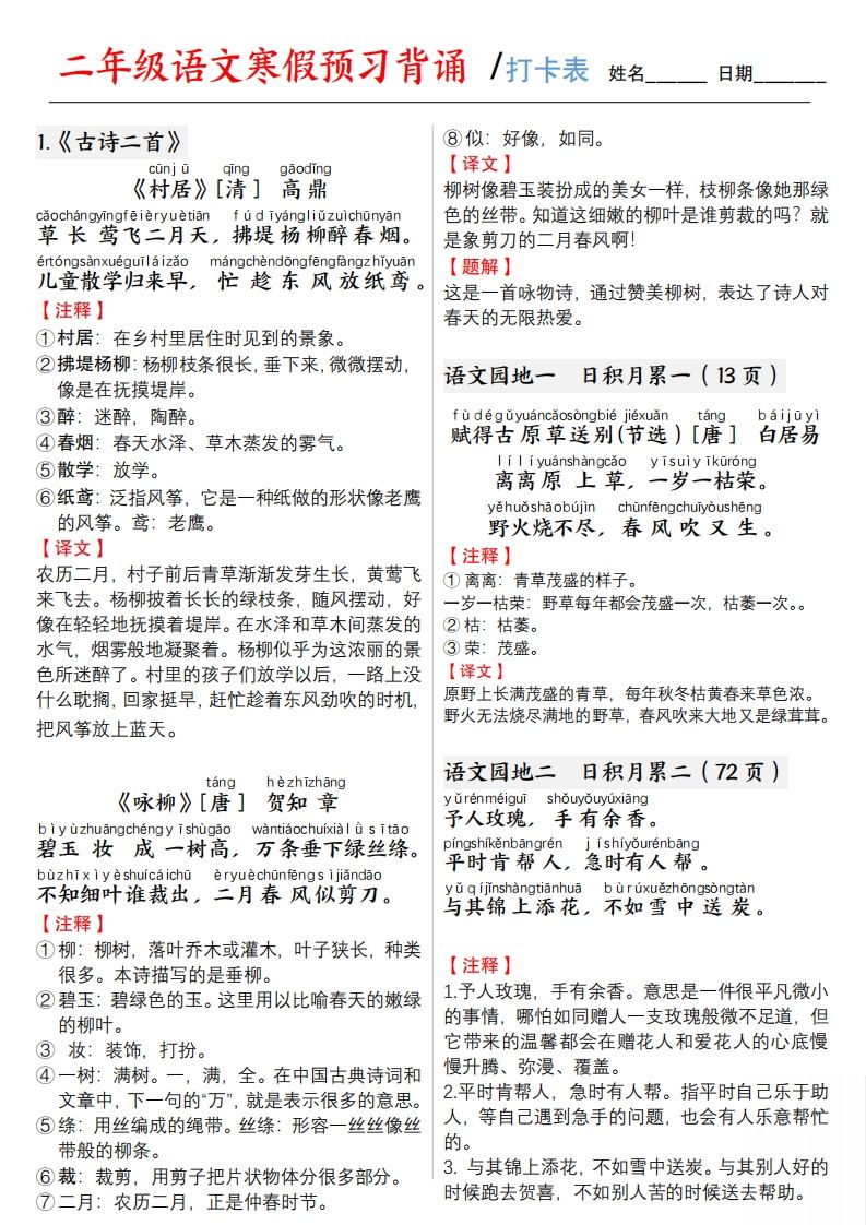 二下语文寒假预习【背诵】打卡表3页_练习题|试卷|知识点|复习提纲