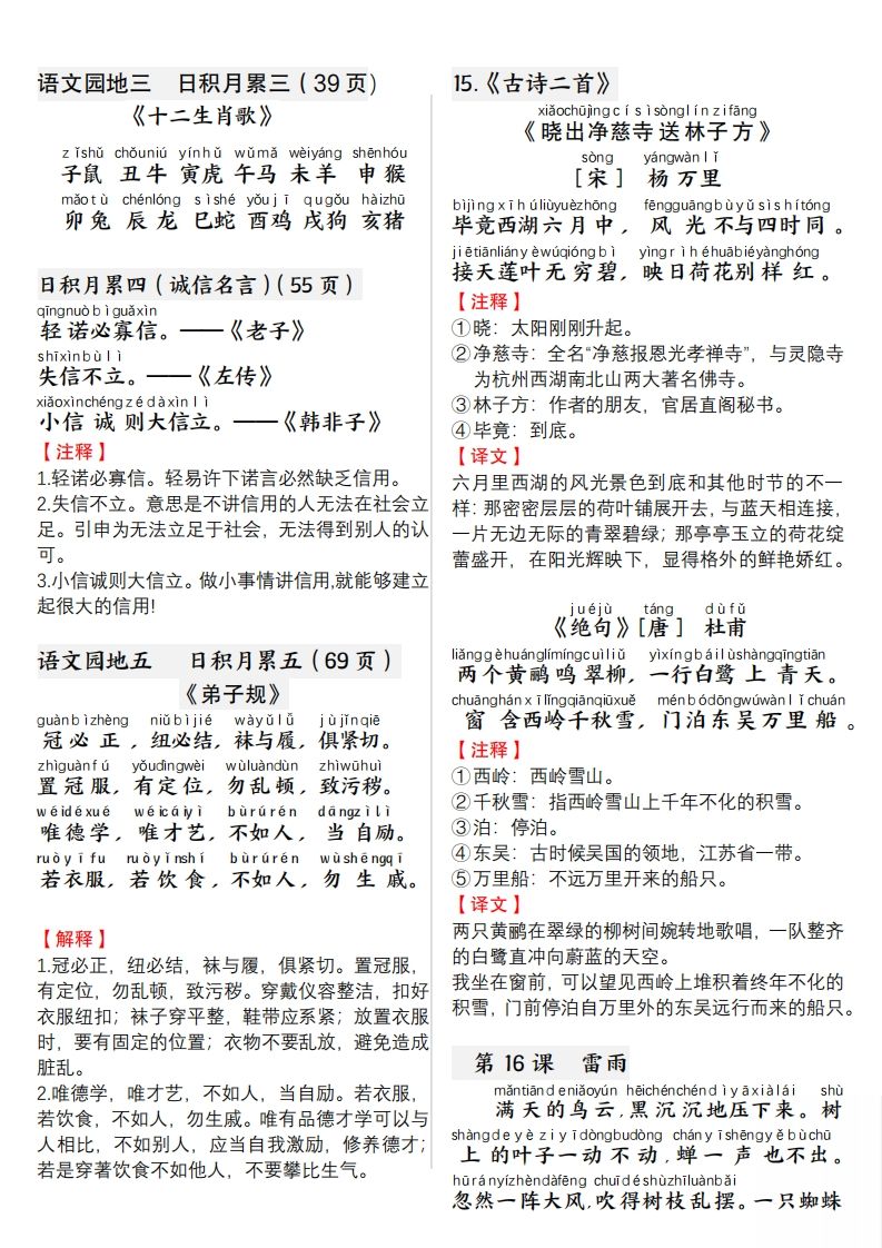 图片[2]_二下语文寒假预习【背诵】打卡表3页_练习题|试卷|知识点|复习提纲