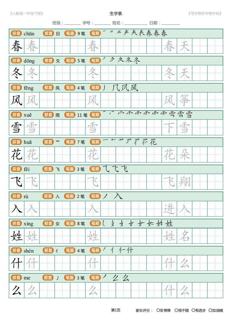 一年级下册写字表田字格字帖笔顺_练习题|试卷|知识点|复习提纲