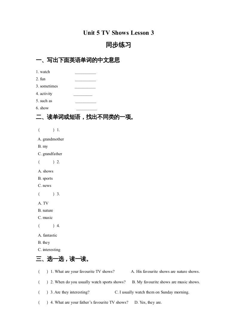 五年级英语上册Ｕｎｉｔ5TVShowsLesson3同步练习3（人教版一起点）_练习题|试卷|知识点|复习提纲