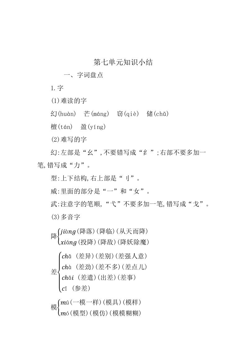 三年级语文下册第七单元知识小结_练习题|试卷|知识点|复习提纲