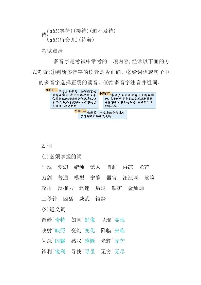 图片[2]_三年级语文下册第七单元知识小结_练习题|试卷|知识点|复习提纲