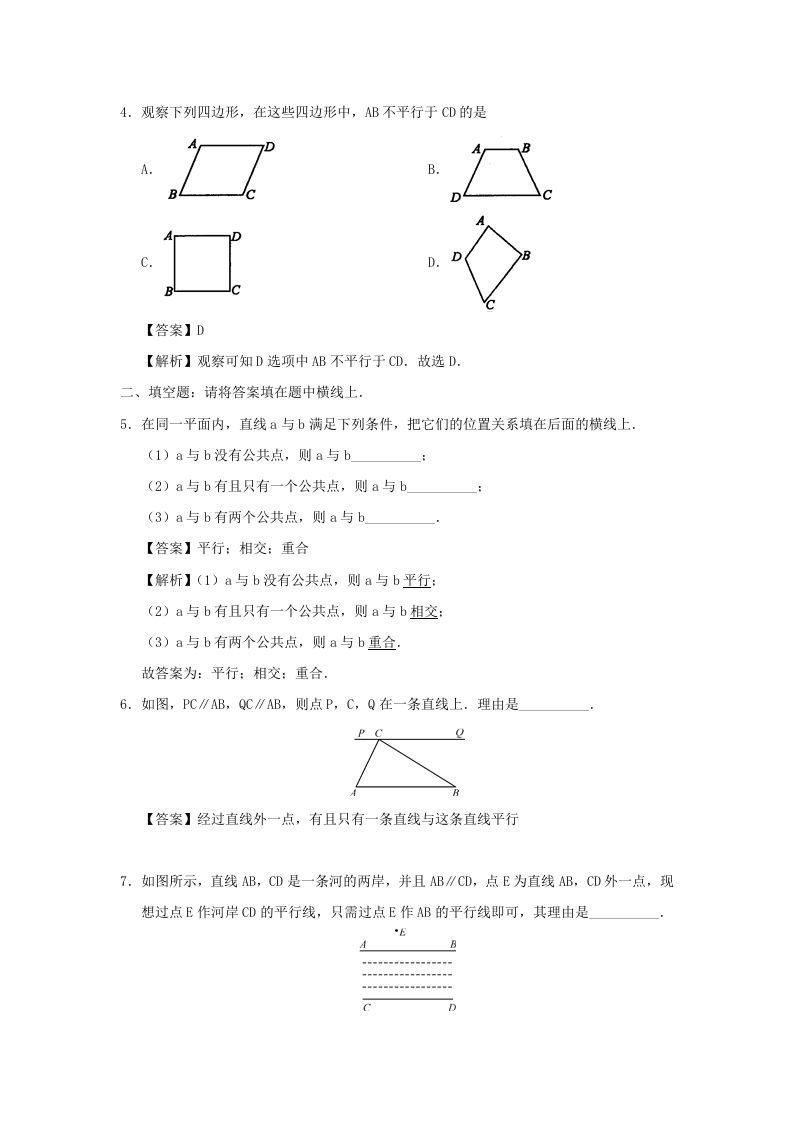 图片[2]_七年级下册数学第五章第二节试卷及答案人教版(Word版)_练习题|试卷|知识点|复习提纲