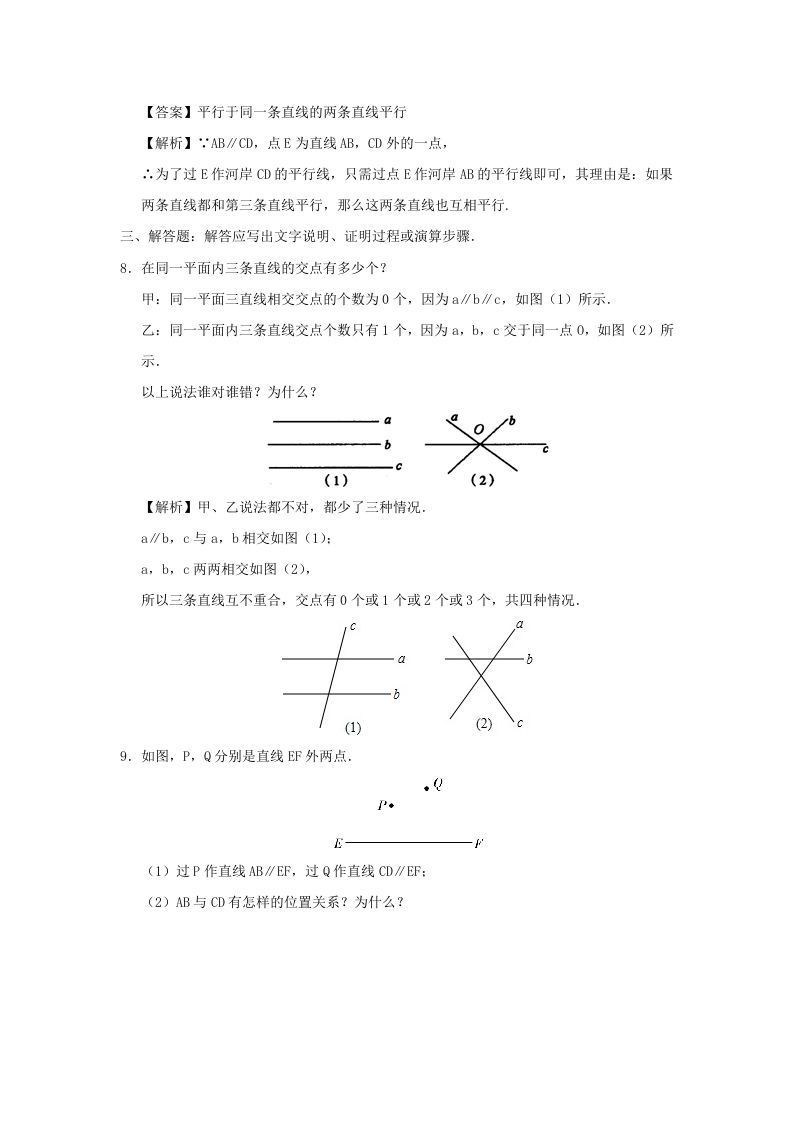图片[3]_七年级下册数学第五章第二节试卷及答案人教版(Word版)_练习题|试卷|知识点|复习提纲