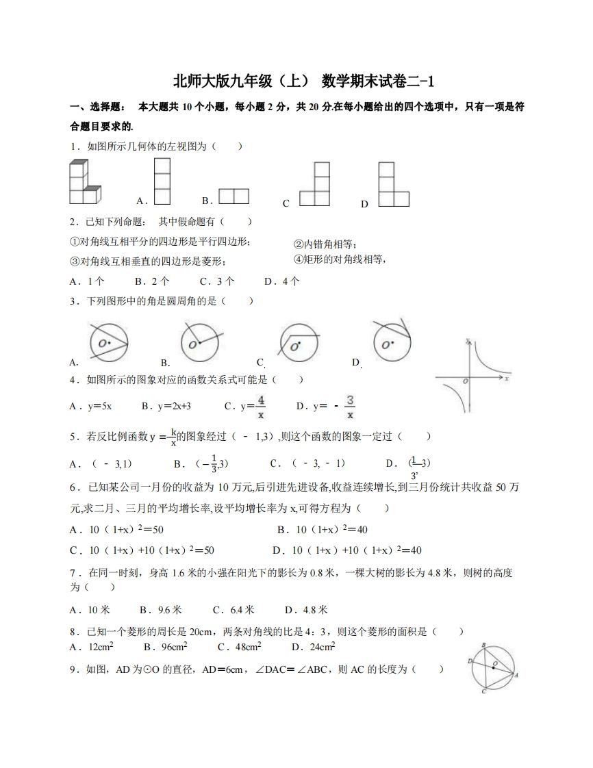 九年级（上）数学期末试卷2-1卷北师大版_练习题|试卷|知识点|复习提纲