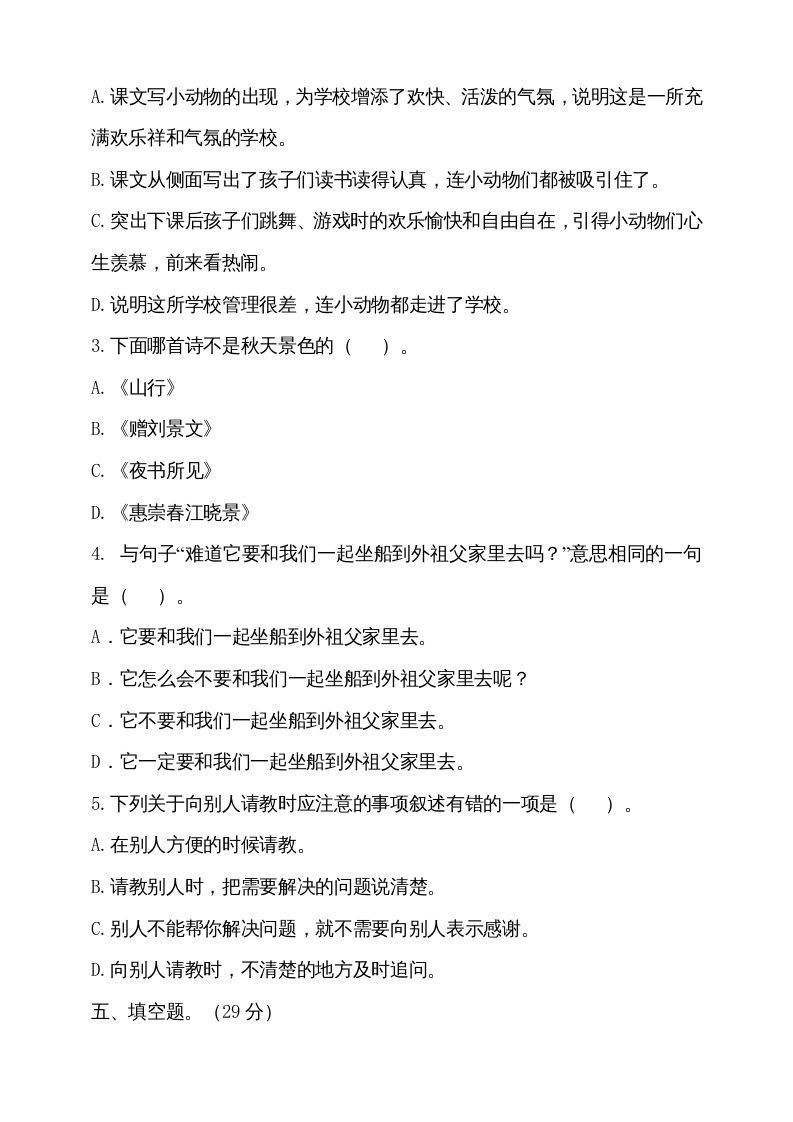 图片[2]_三年级语文上册（期末测试题）版(26)（部编版）_练习题|试卷|知识点|复习提纲