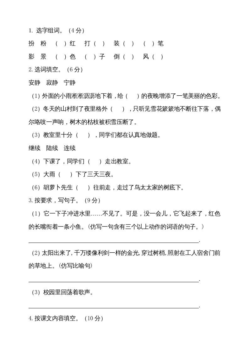 图片[3]_三年级语文上册（期末测试题）版(26)（部编版）_练习题|试卷|知识点|复习提纲