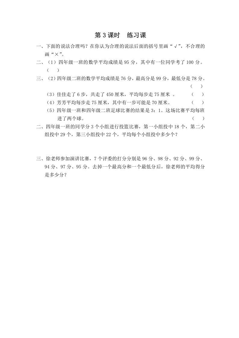 四年级数学上册第4课时练习课__extracted（苏教版）_练习题|试卷|知识点|复习提纲